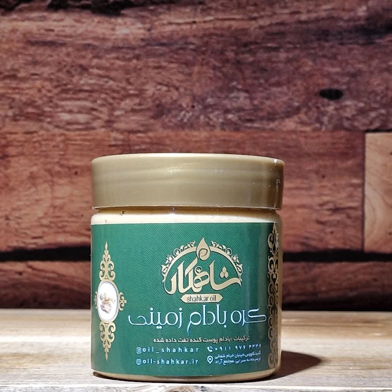 کره بادوم زمینی خالص شاهکار بشرط تازگی خوشمزگی
